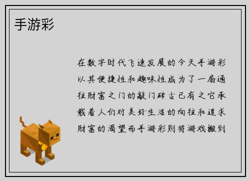 手游彩